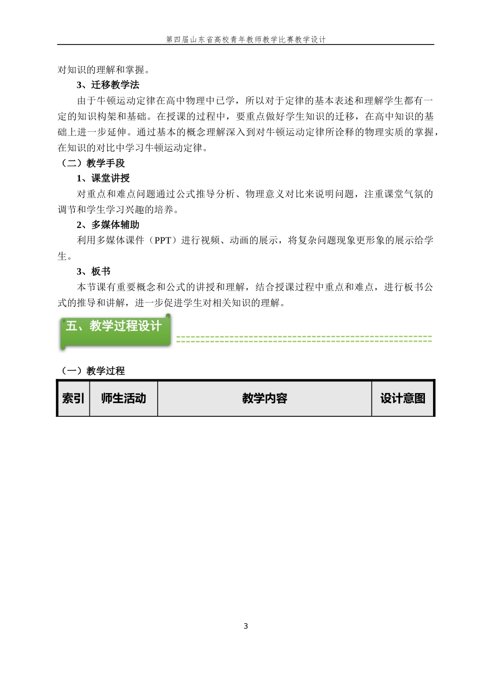 大学物理教学设计：牛顿定律_第3页