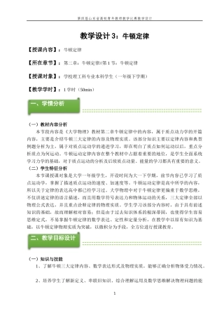 大学物理教学设计：牛顿定律