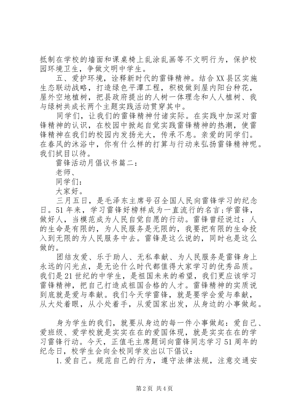 雷锋活动月倡议书3篇_第2页