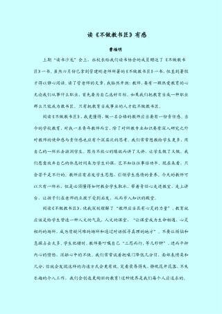 读《不做教书匠》有感