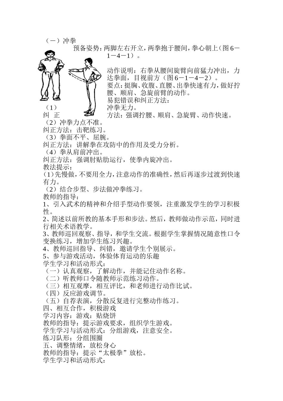 武术基本手型_第2页