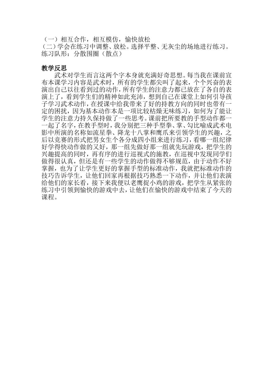 武术基本手型_第3页