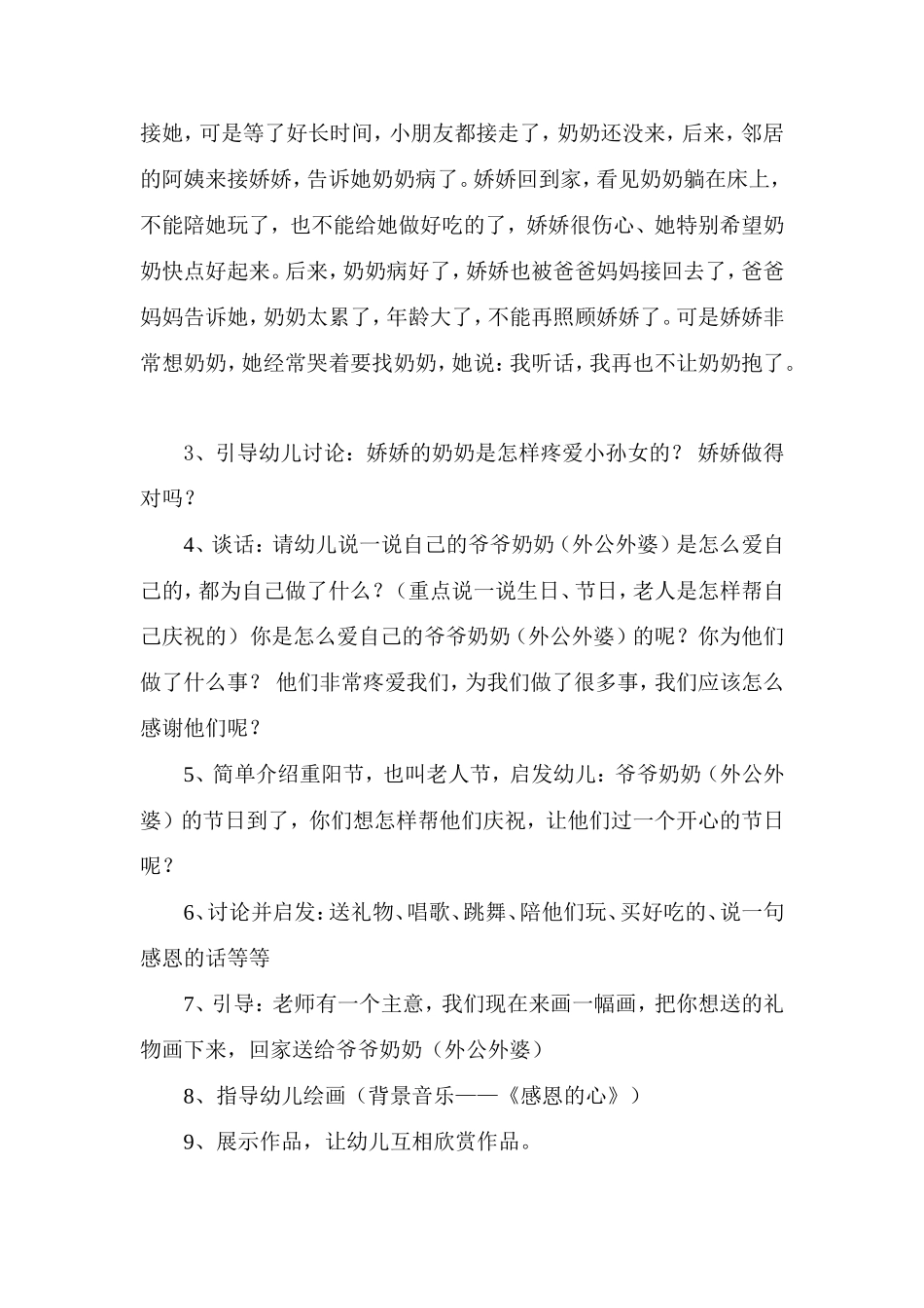 幼儿园我爱爷爷奶奶教育案例_第2页