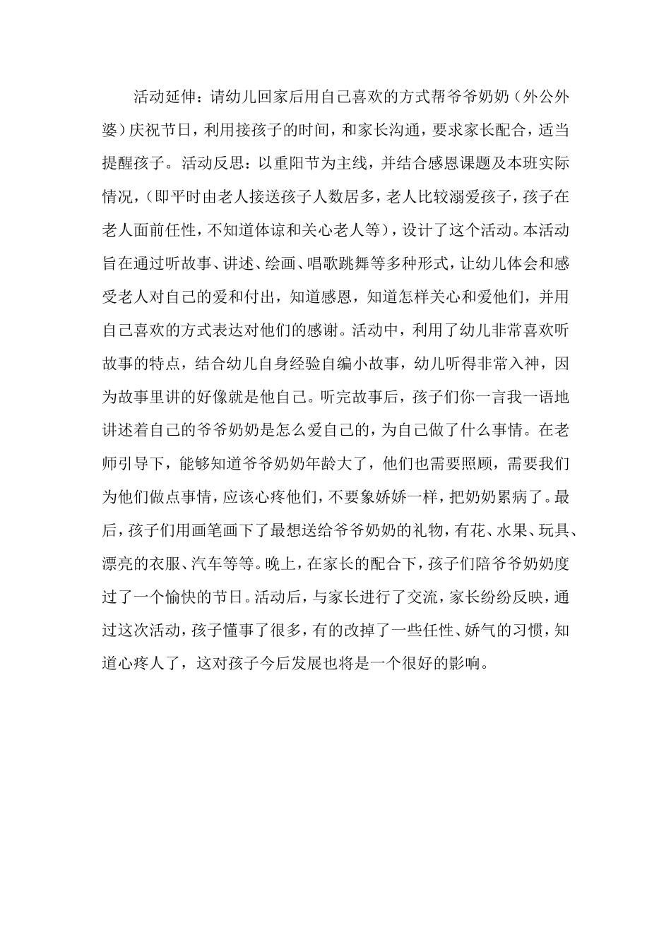 幼儿园我爱爷爷奶奶教育案例_第3页