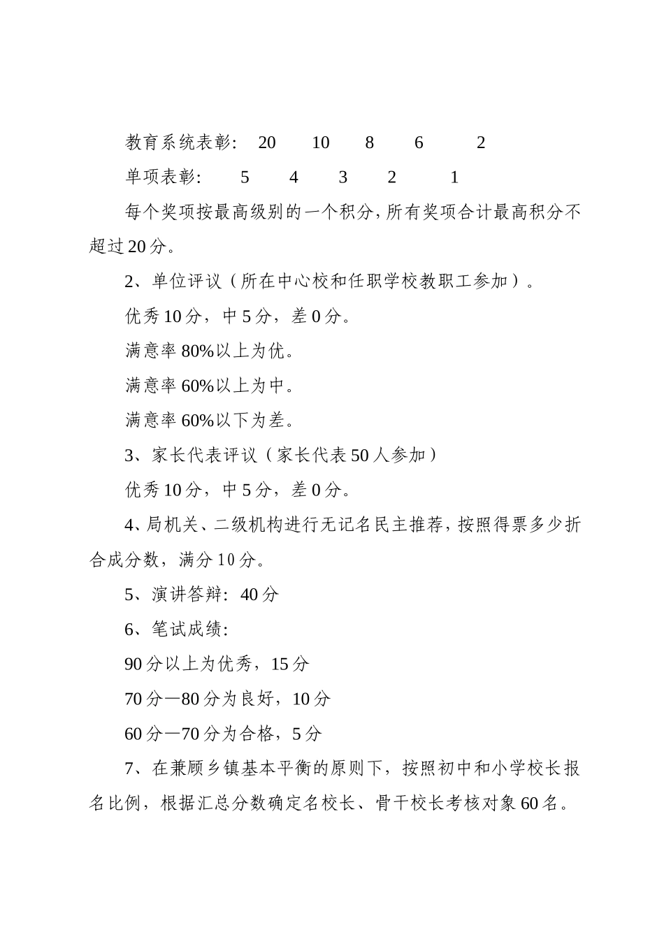 名校长评选办法_第2页