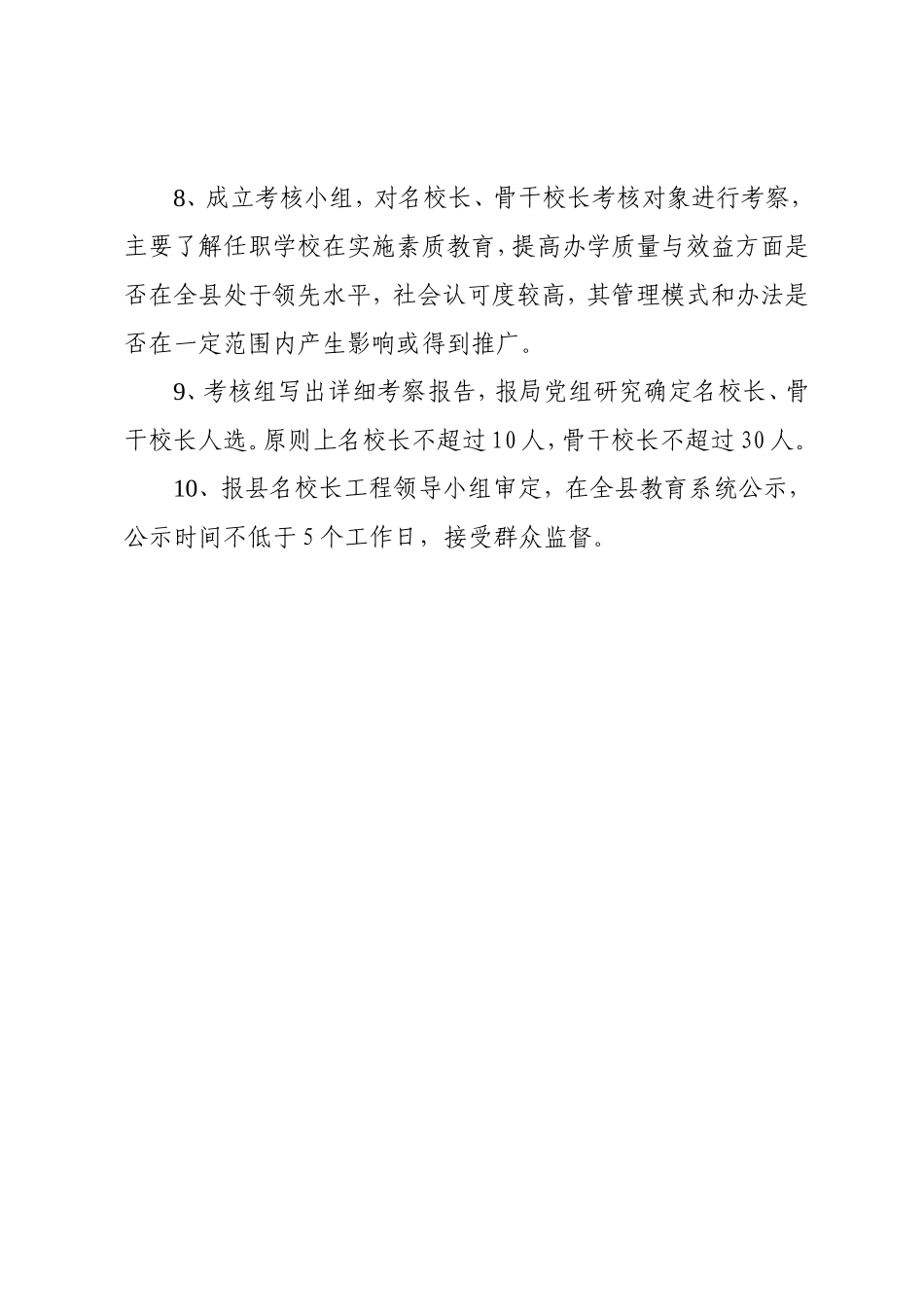 名校长评选办法_第3页