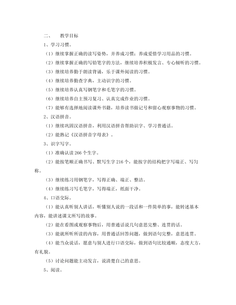 2020年人教版四年级语文上册教学工作计划_第2页