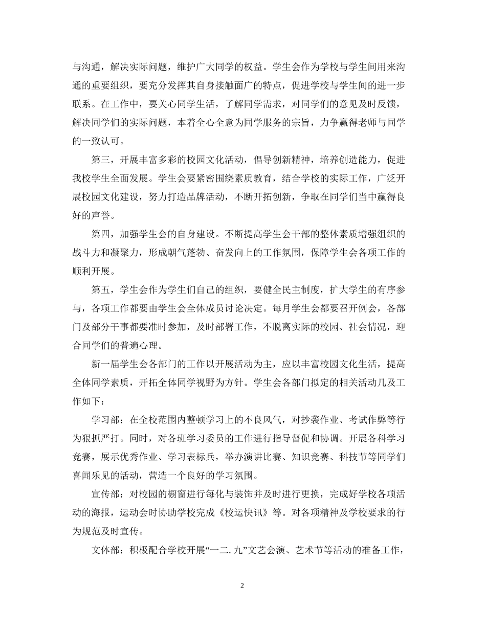 学生会干事个人工作计划_第2页