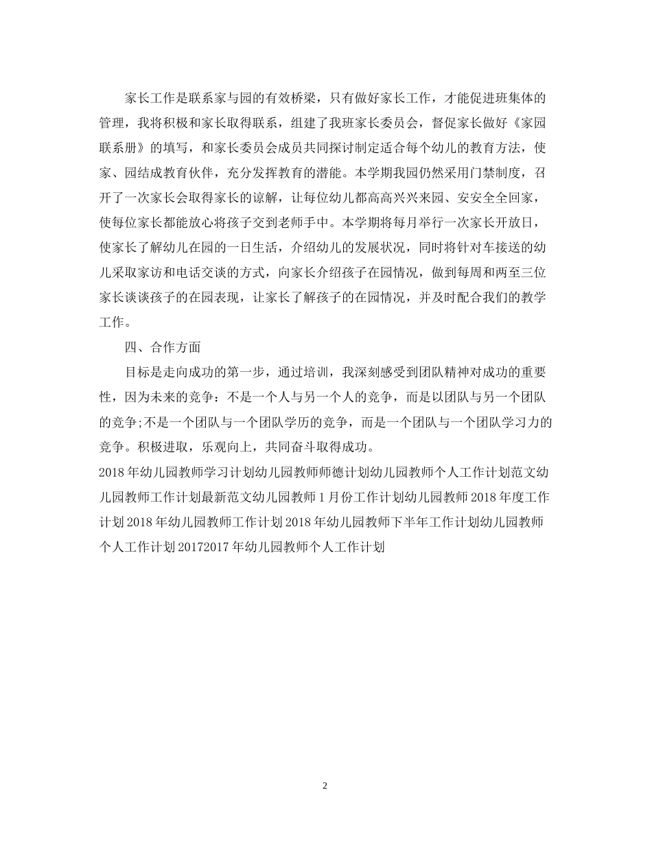 新学期幼儿园教师工作计划精选范文_第2页