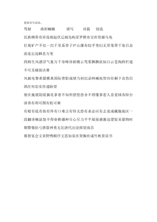 看拼音写词语