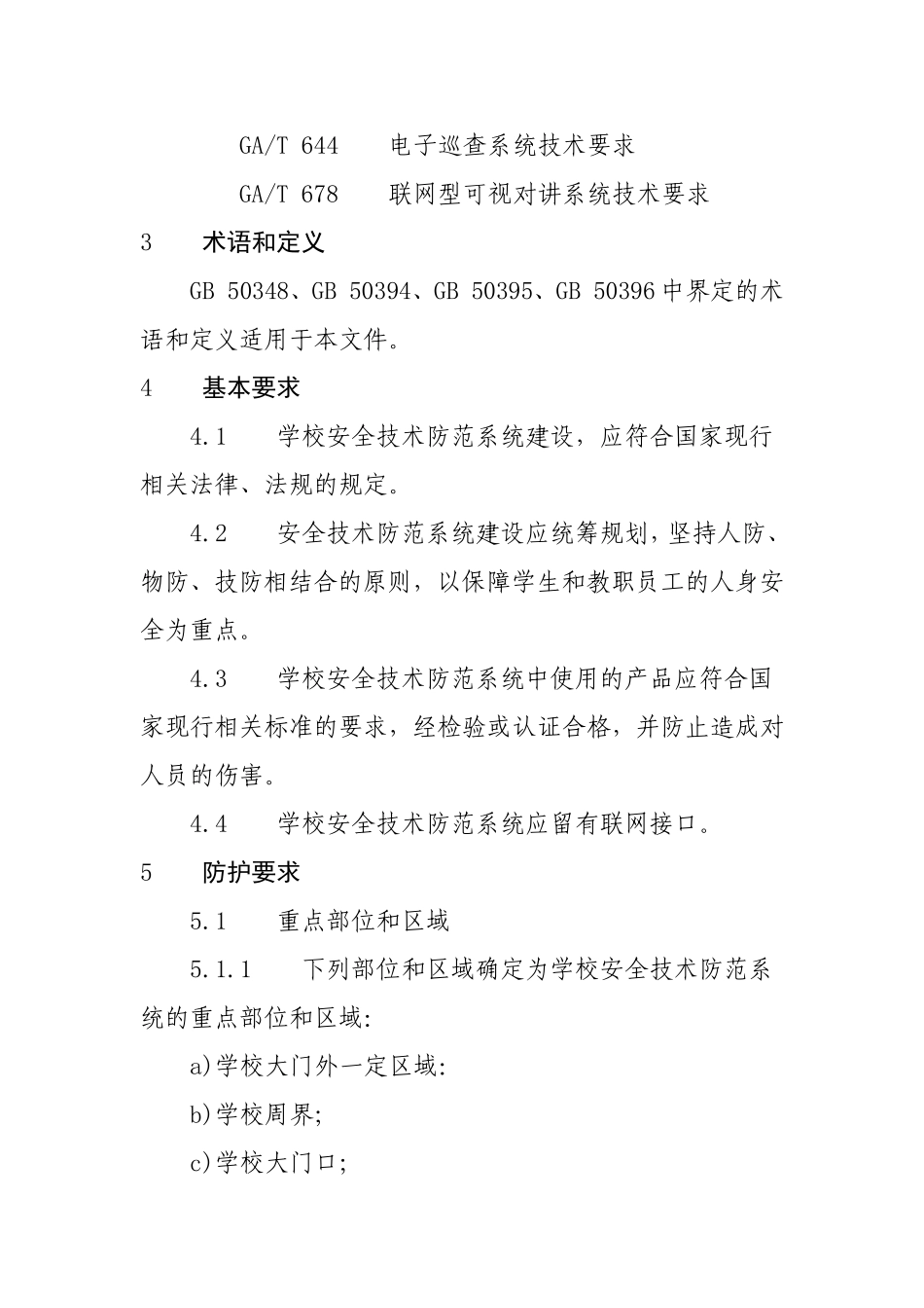 中华人民共和国国家标准GB_第2页