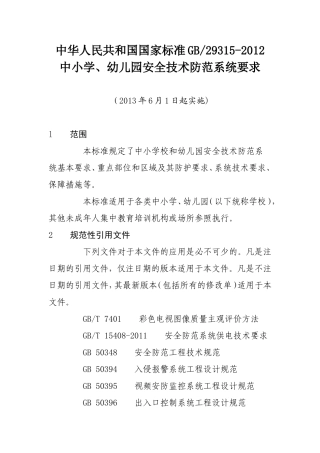 中华人民共和国国家标准GB