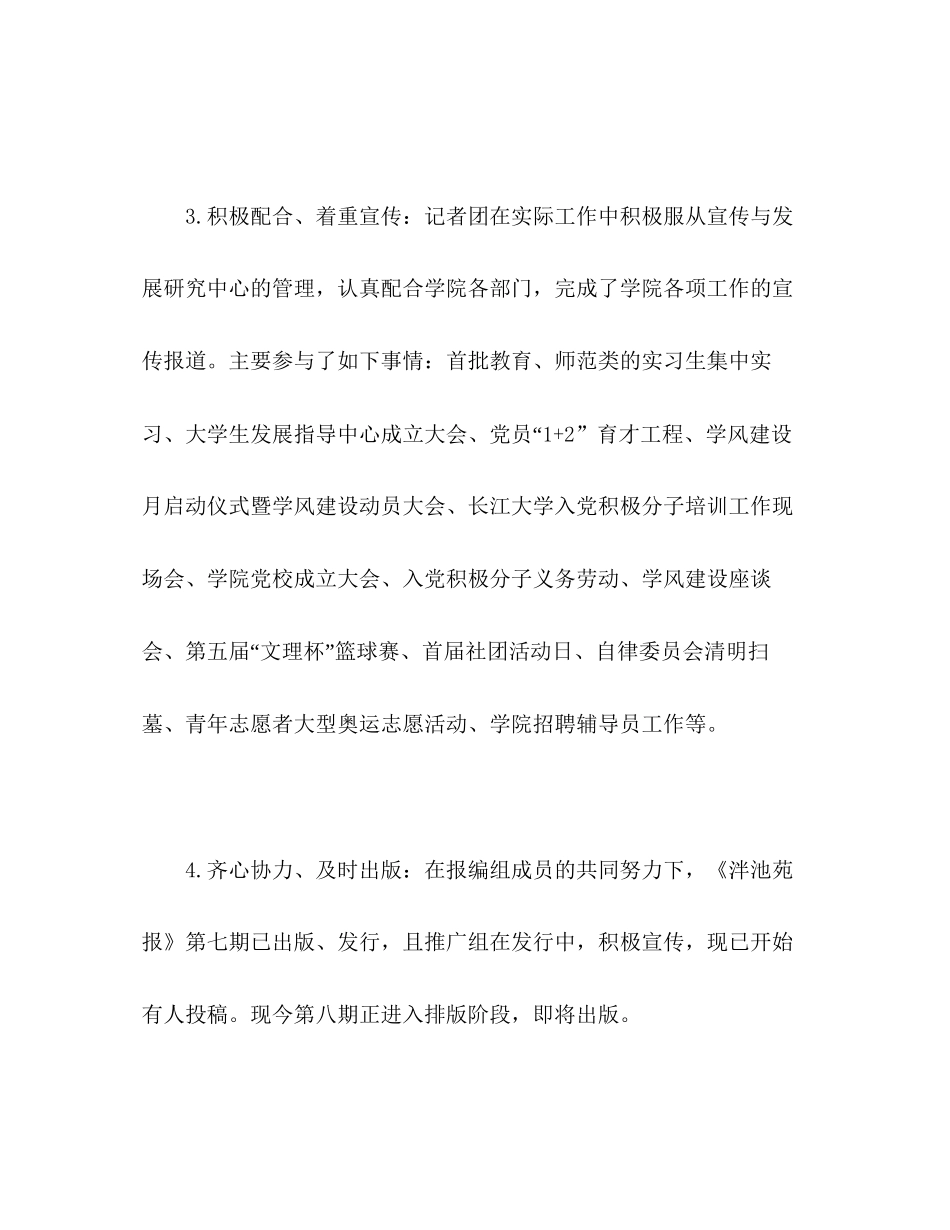 大学生记者团年上半年工作总结及下半年工作计划_第2页