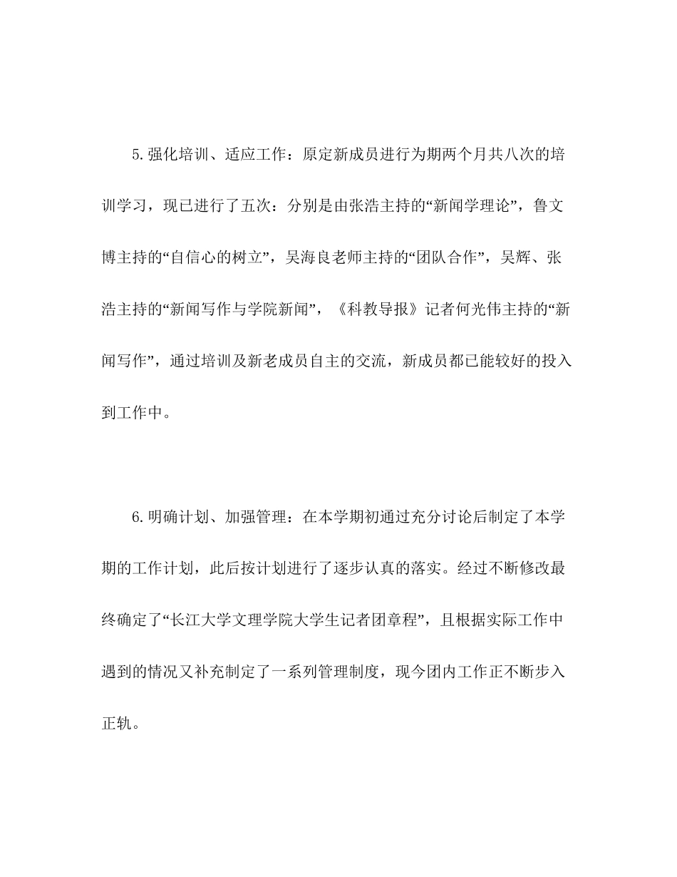 大学生记者团年上半年工作总结及下半年工作计划_第3页