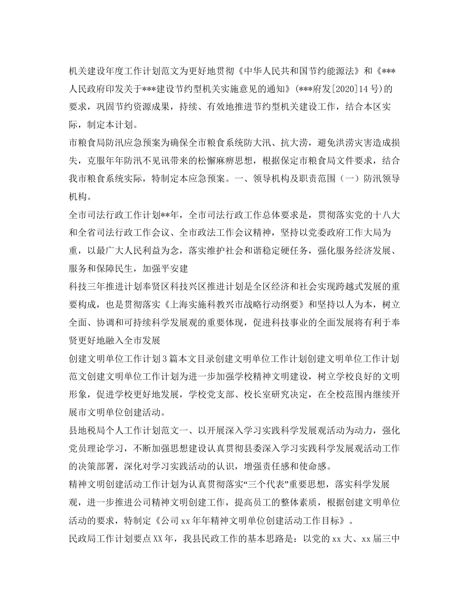 机关单位工作计划100篇_第2页