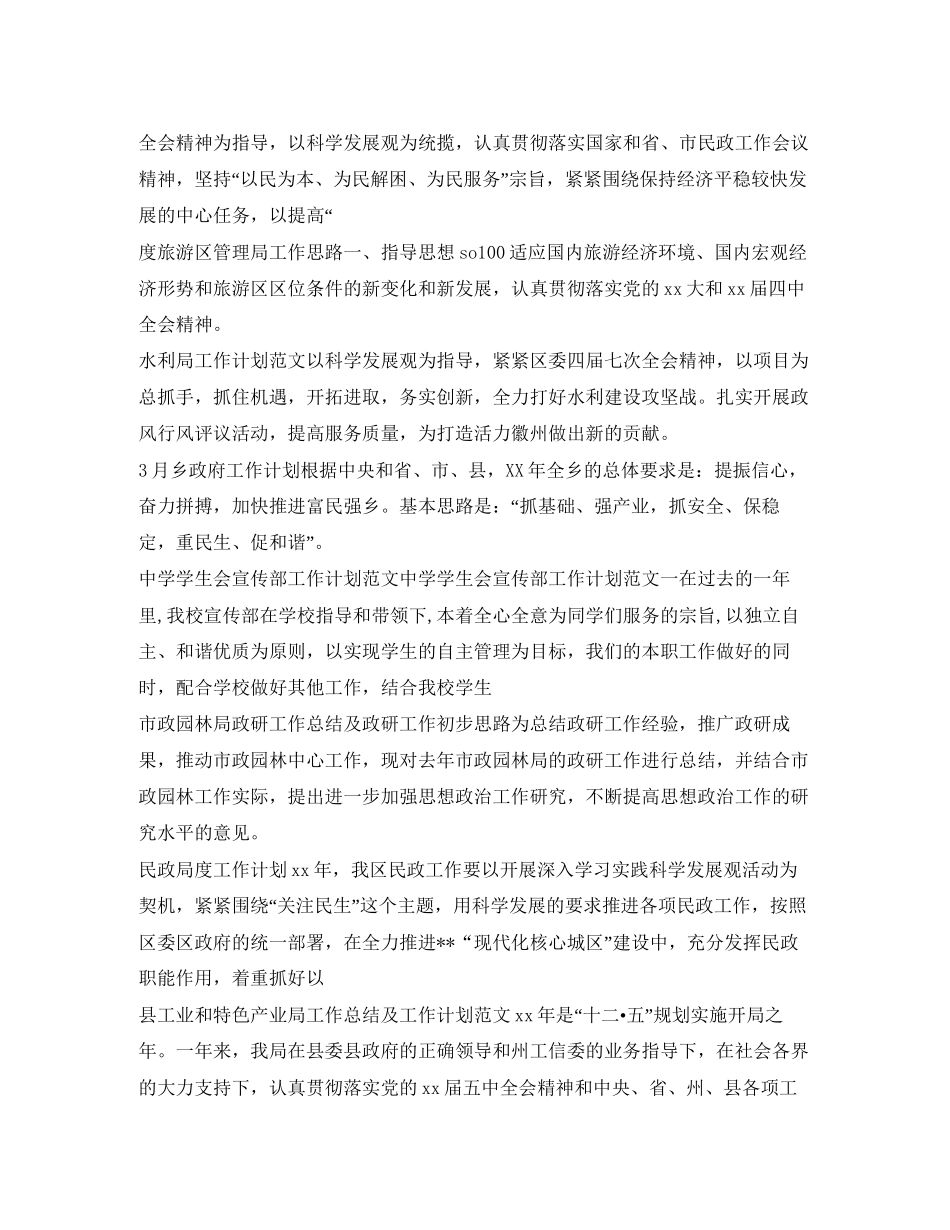 机关单位工作计划100篇_第3页