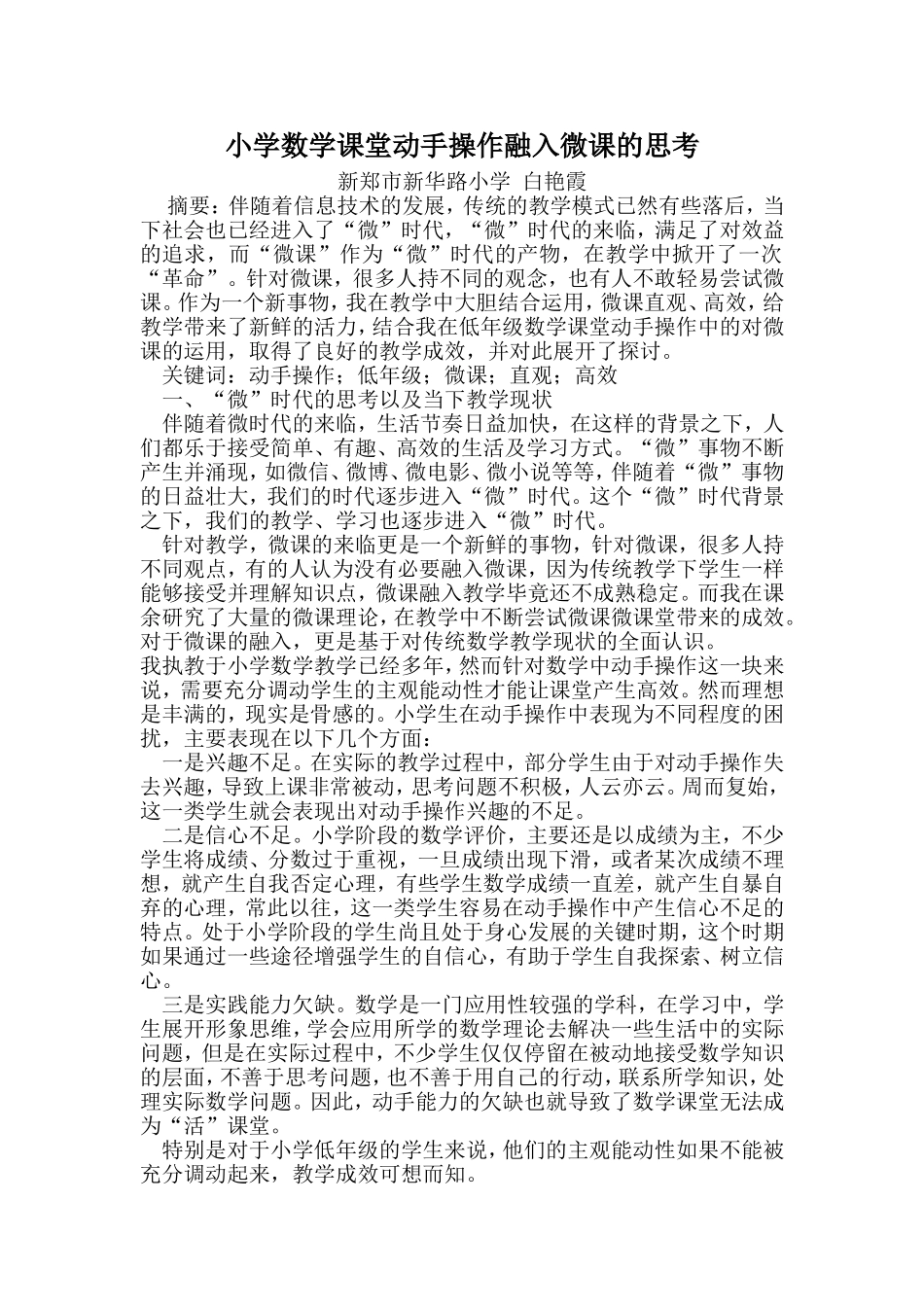 动手操作融入微课的思考_第1页