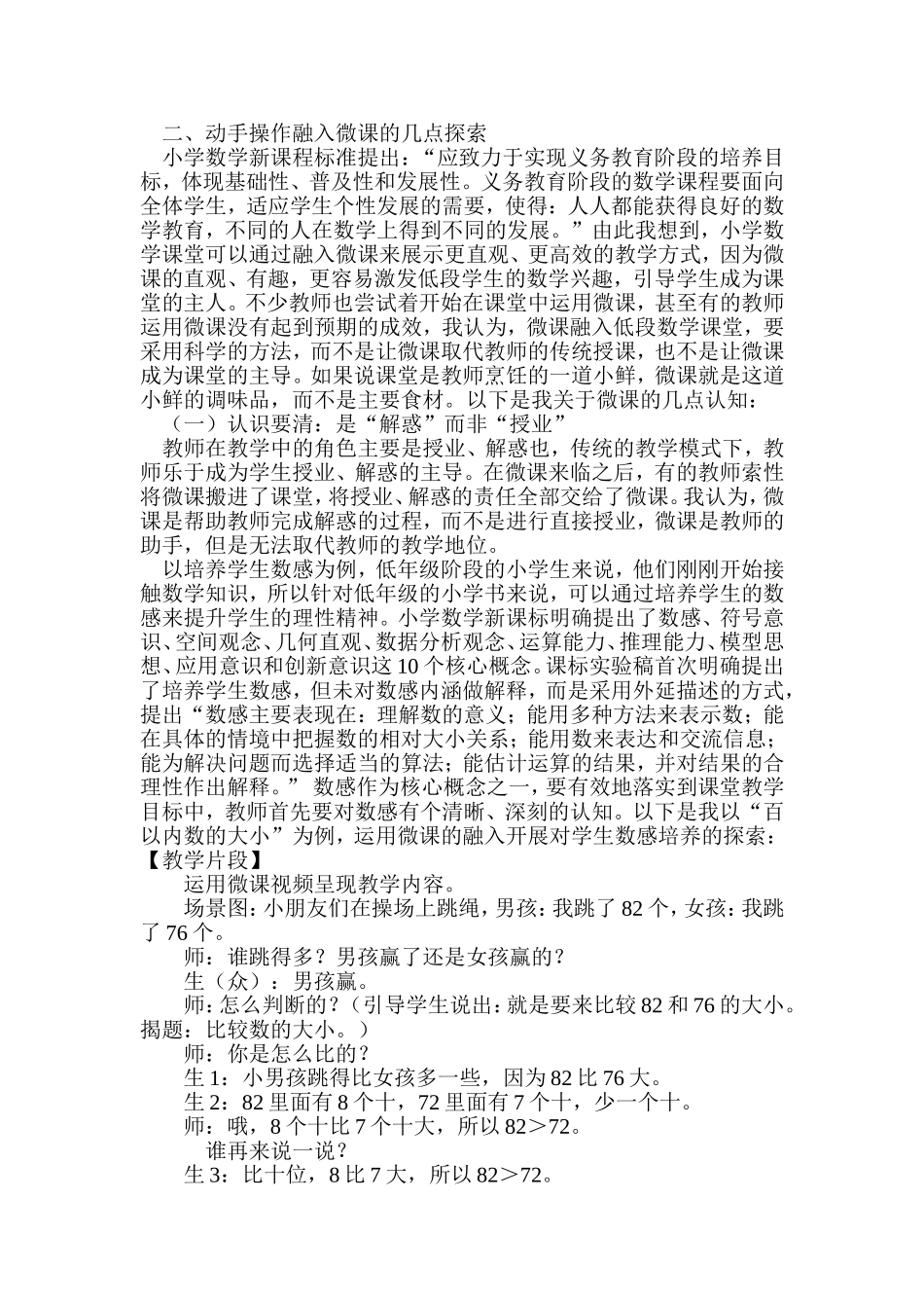 动手操作融入微课的思考_第2页