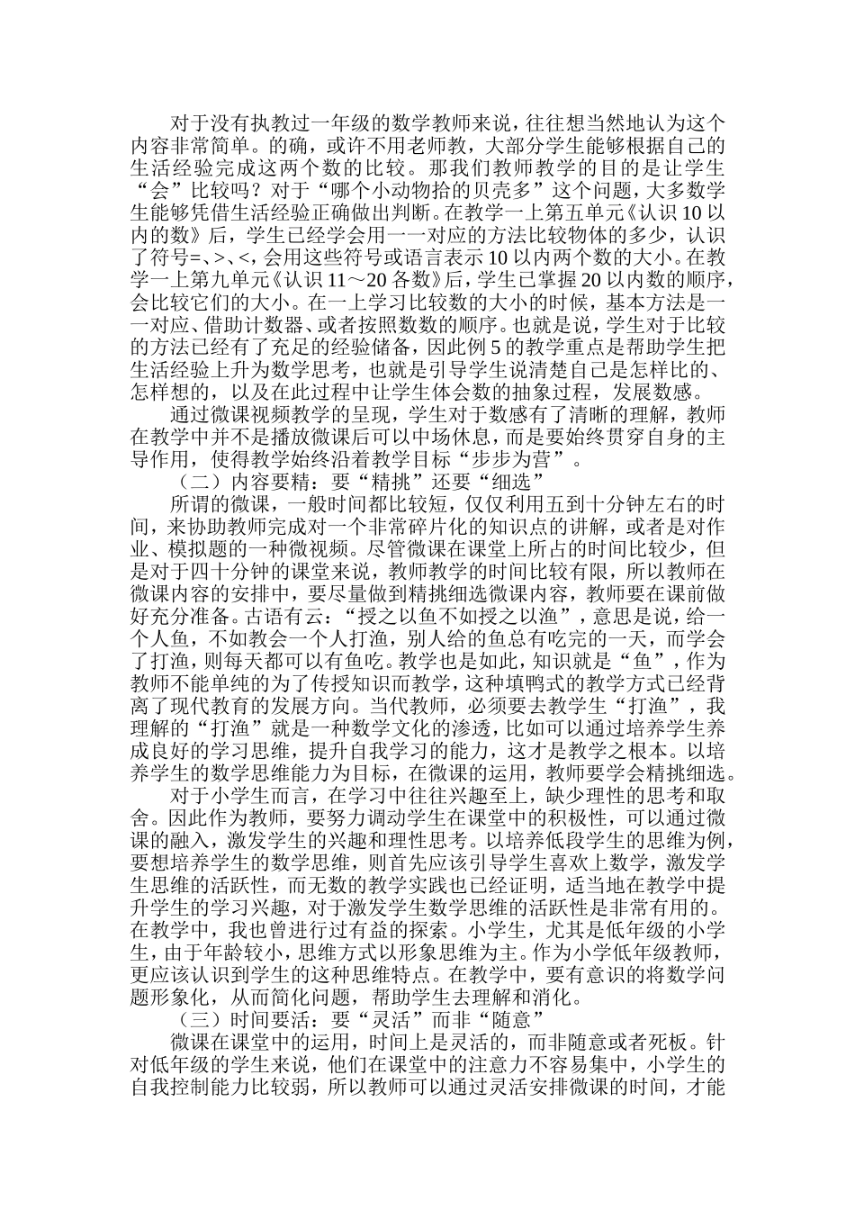 动手操作融入微课的思考_第3页