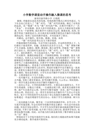 动手操作融入微课的思考