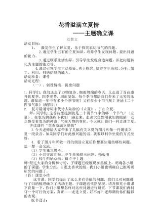 立夏主题生成课