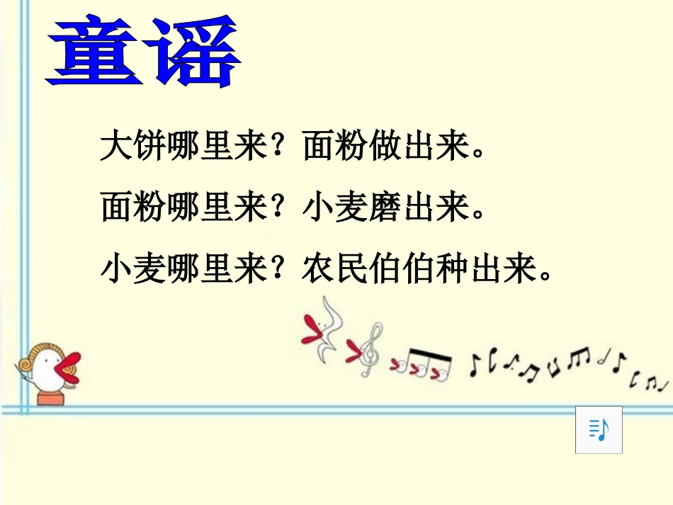 吃穿用哪里来讲课用_第1页