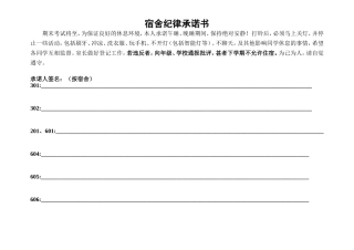 宿舍纪律承诺书