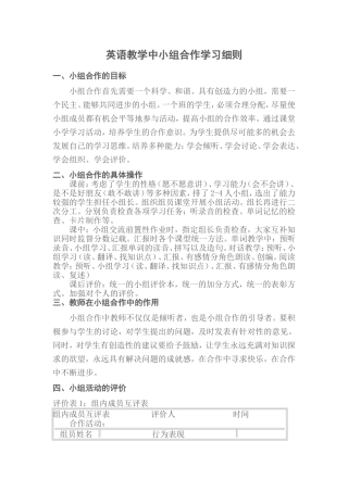 英语教学中小组合作学习细则