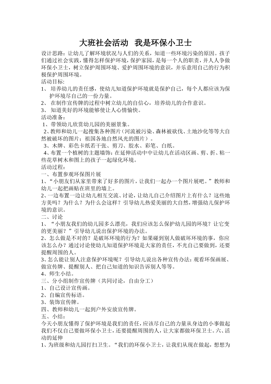 大班社会活动我是环保小卫士_第1页