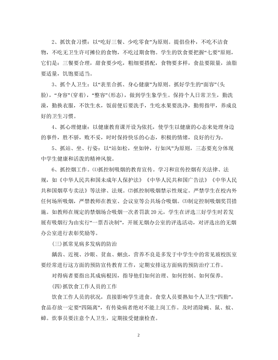 学年度学校爱国卫生工作计划_第2页