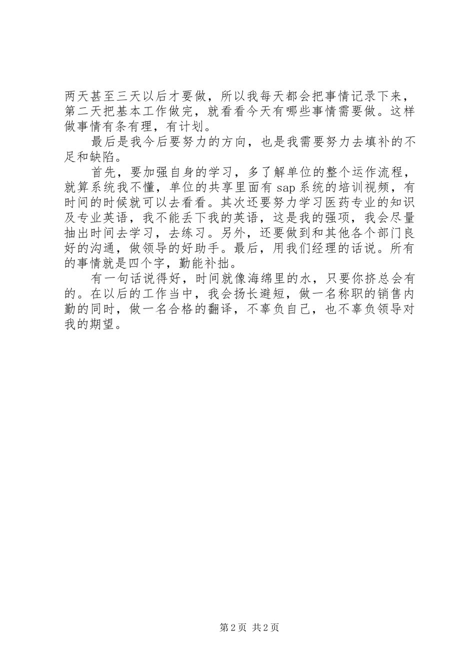 内勤月度工作总结 _第2页