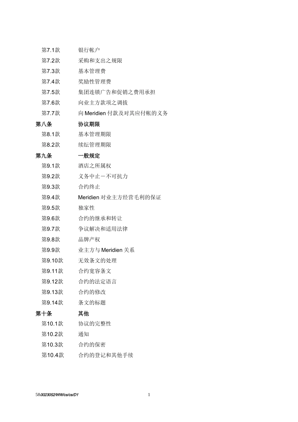 喜达屋皇家艾美酒店管理合同_第2页