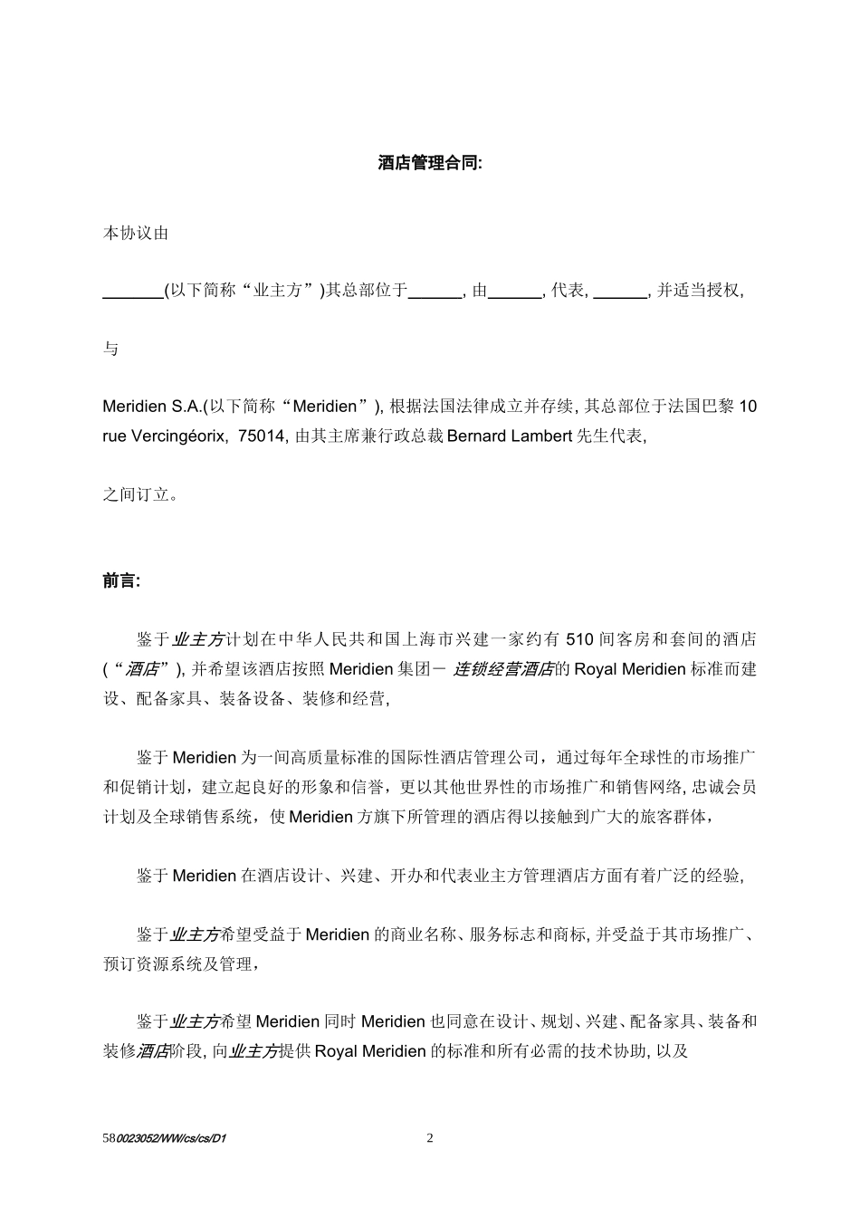 喜达屋皇家艾美酒店管理合同_第3页