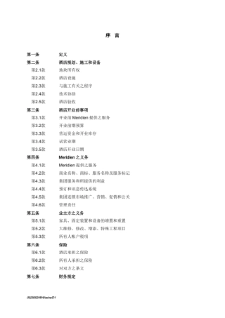 喜达屋皇家艾美酒店管理合同