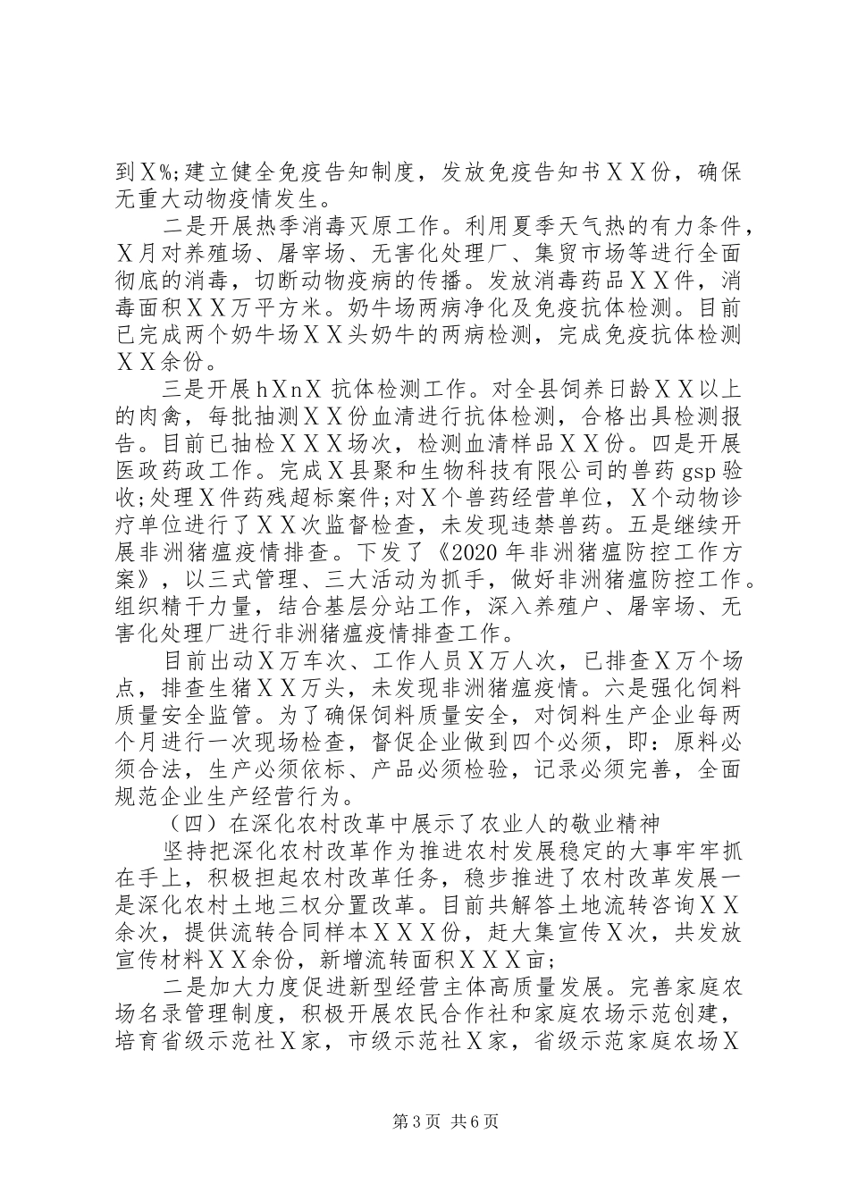 农业农村局20XX年上半年工作总结_第3页
