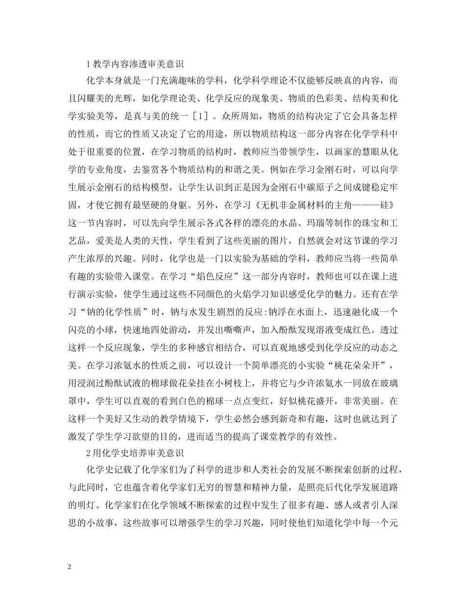 审美意识的化学教学研究 _第2页
