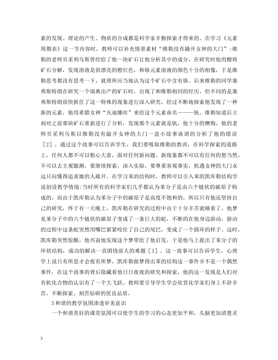 审美意识的化学教学研究 _第3页