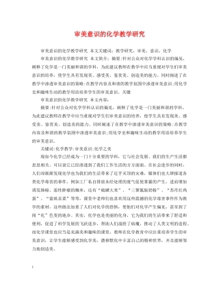 审美意识的化学教学研究 