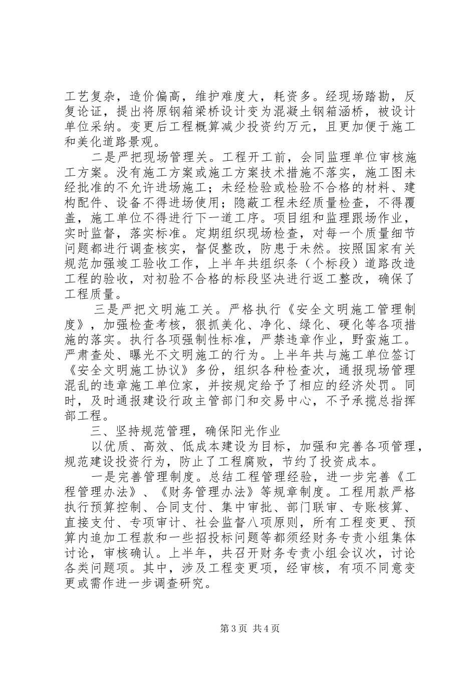 市城建总指挥部××年上半年工作总结 _第3页