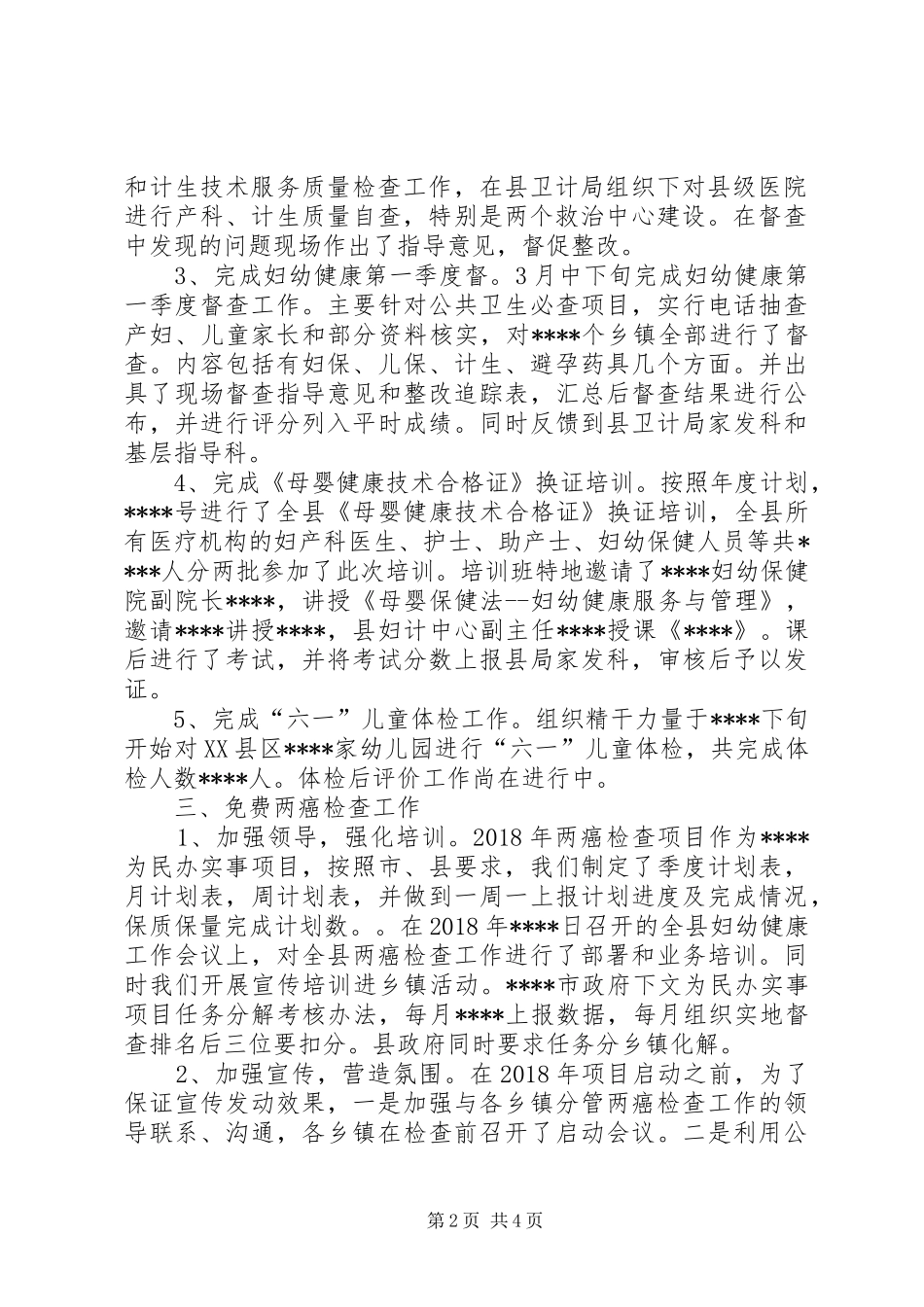 企业服务工作第一季度总结 _第2页