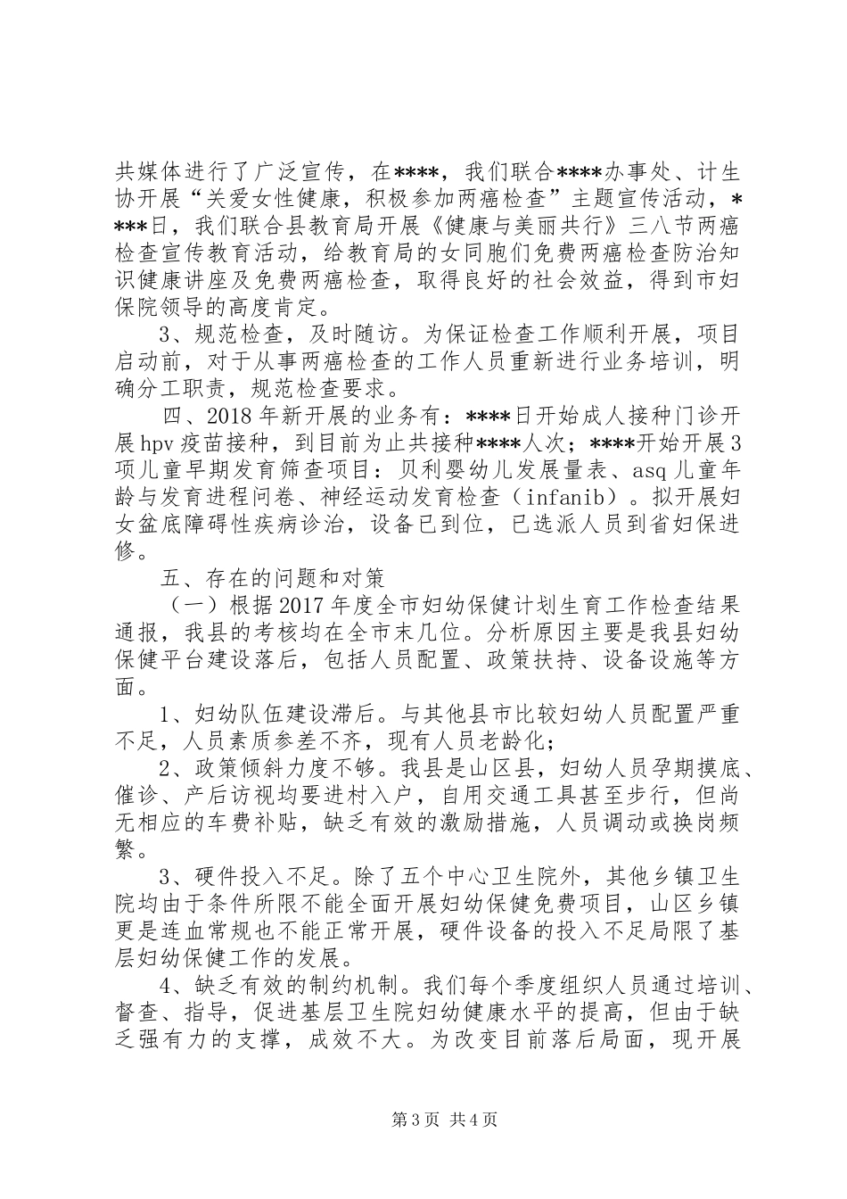 企业服务工作第一季度总结 _第3页