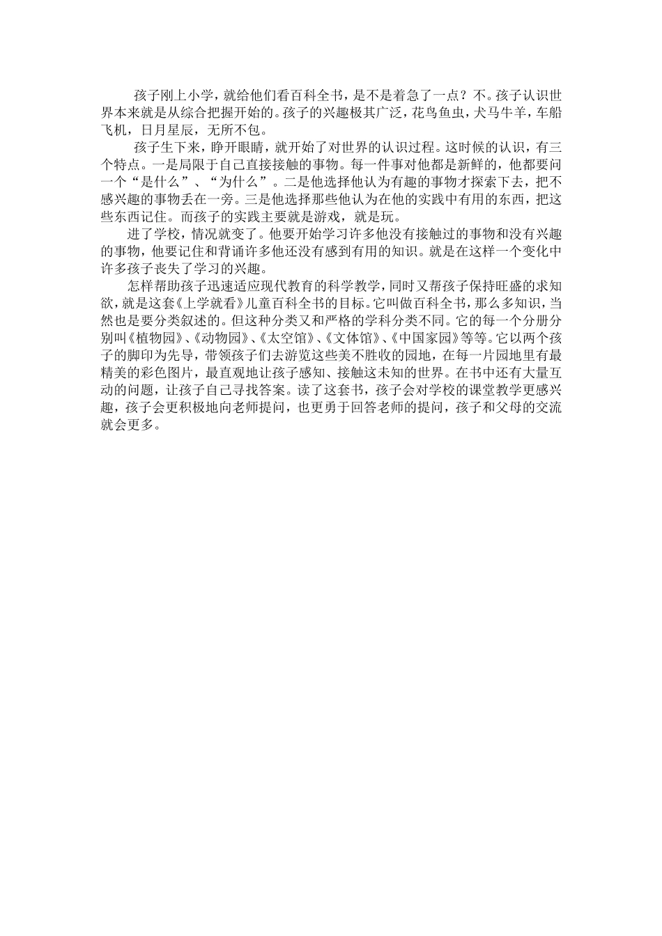 孩子刚上小学_第1页