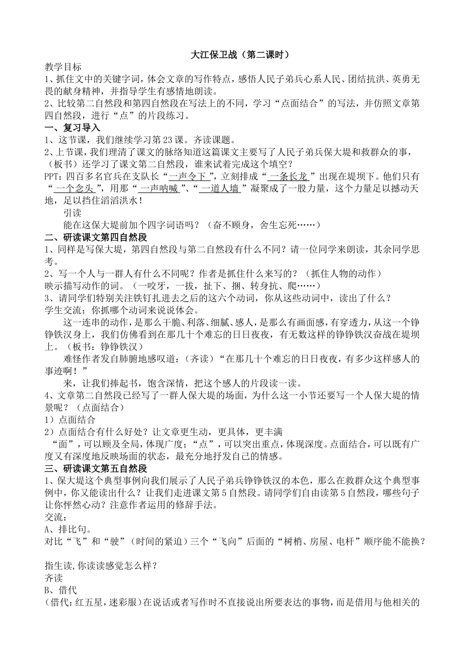 大江保卫战微课_第1页