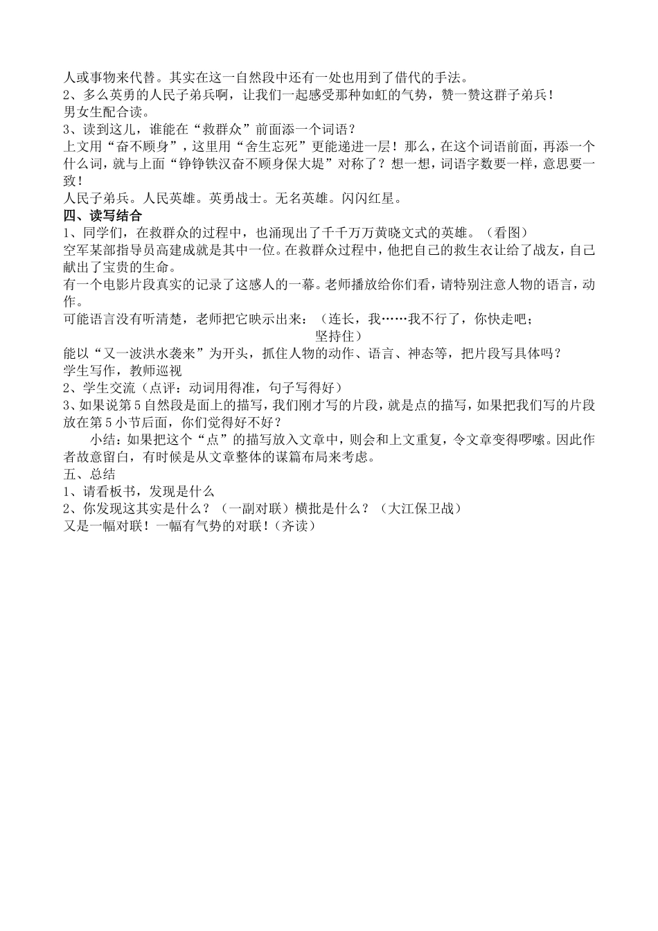 大江保卫战微课_第2页