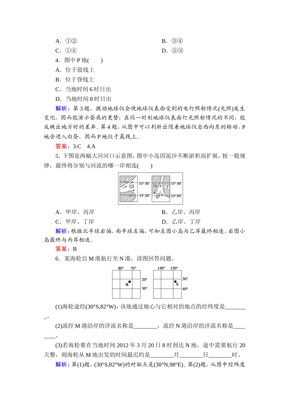 地球自转及其地理意义_第2页