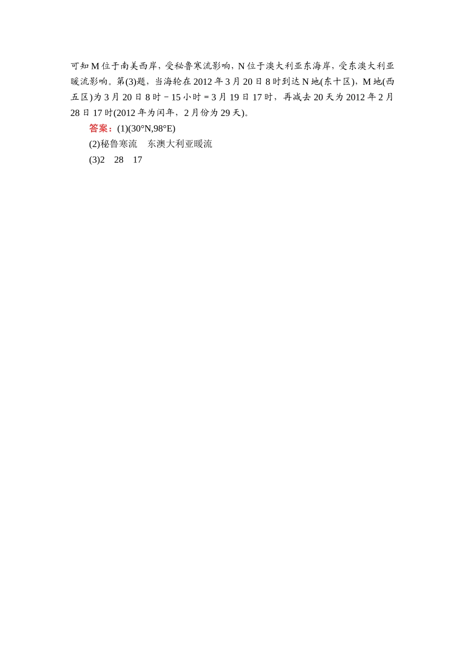 地球自转及其地理意义_第3页