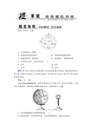 地球自转及其地理意义