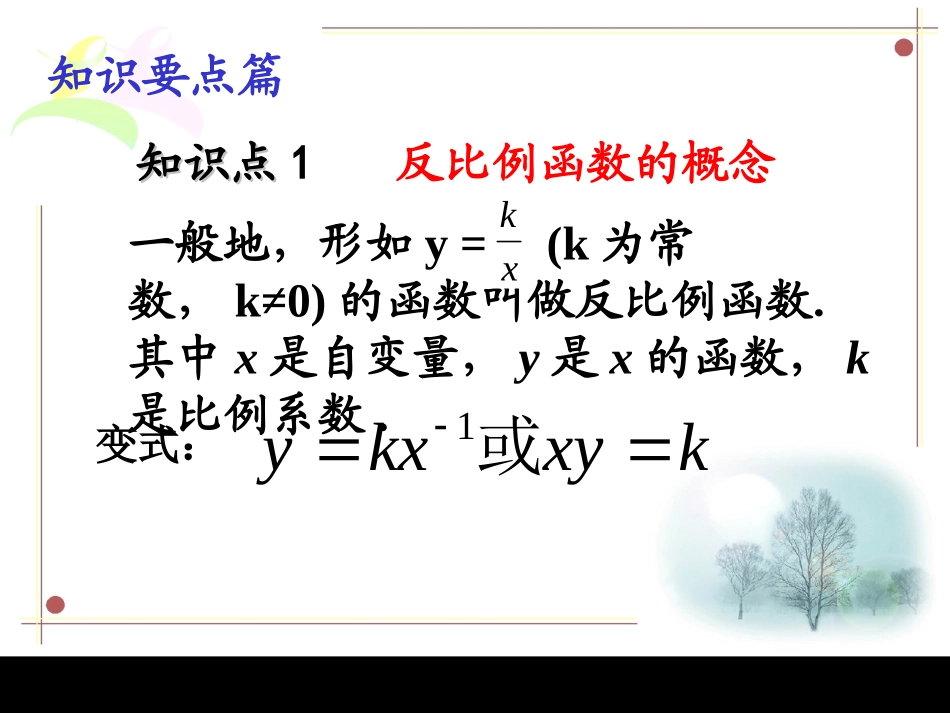 反比例函数的图像与性质的复习课_第3页