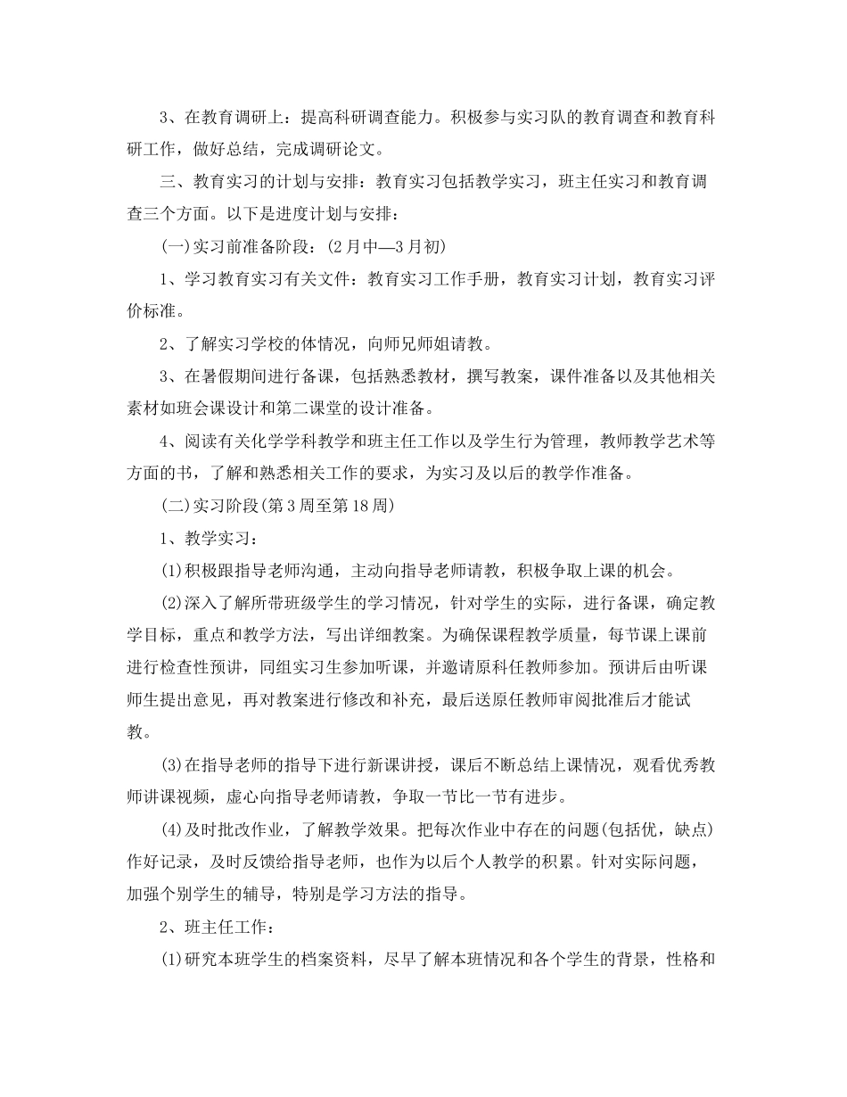 毕业顶岗实习计划怎么写2_第2页