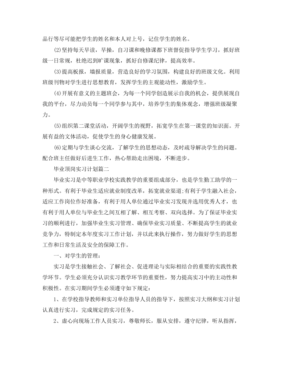 毕业顶岗实习计划怎么写2_第3页